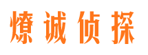 上蔡市侦探公司